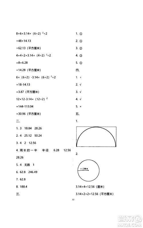 江苏凤凰教育出版社2021练习与测试检测卷小学数学五年级下册苏教版答案