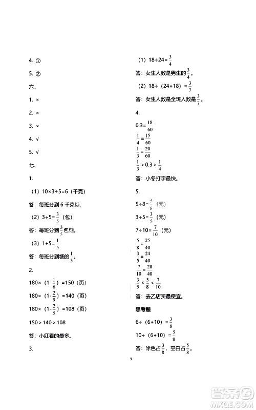 江苏凤凰教育出版社2021练习与测试检测卷小学数学五年级下册苏教版答案