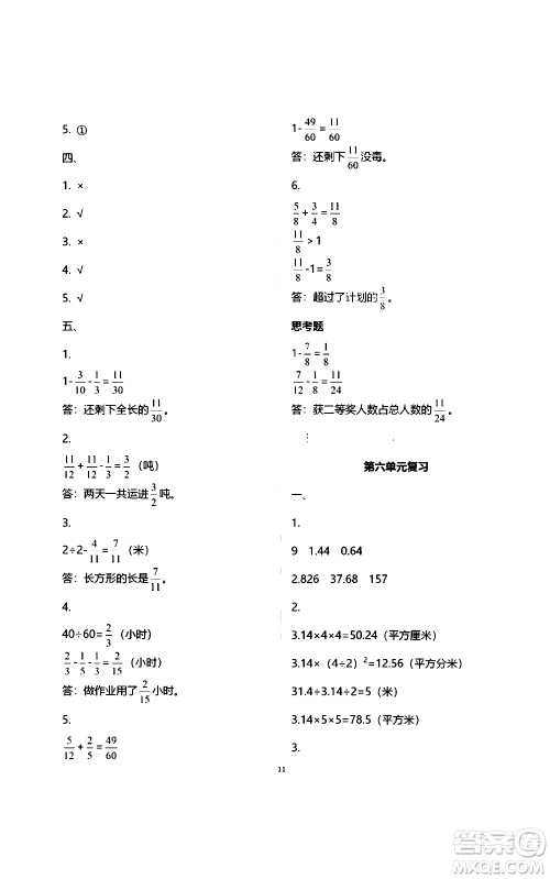 江苏凤凰教育出版社2021练习与测试检测卷小学数学五年级下册苏教版答案