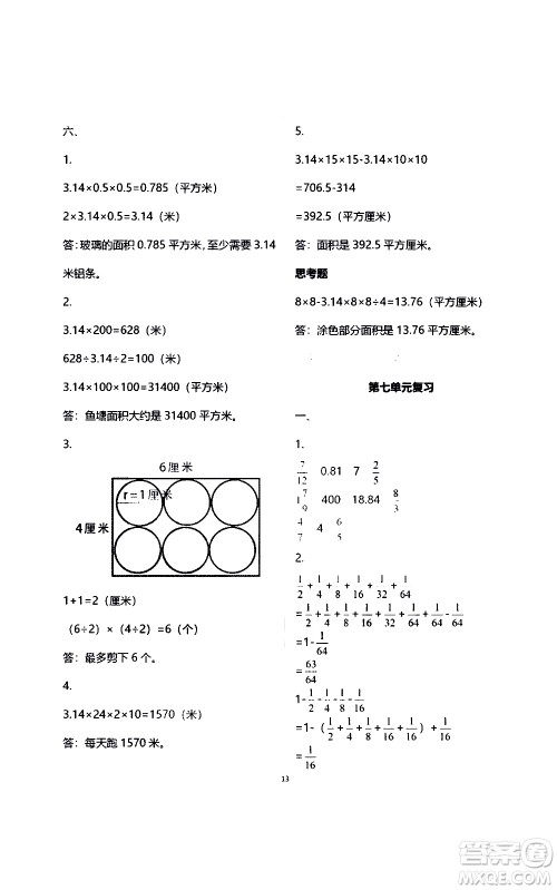 江苏凤凰教育出版社2021练习与测试检测卷小学数学五年级下册苏教版答案