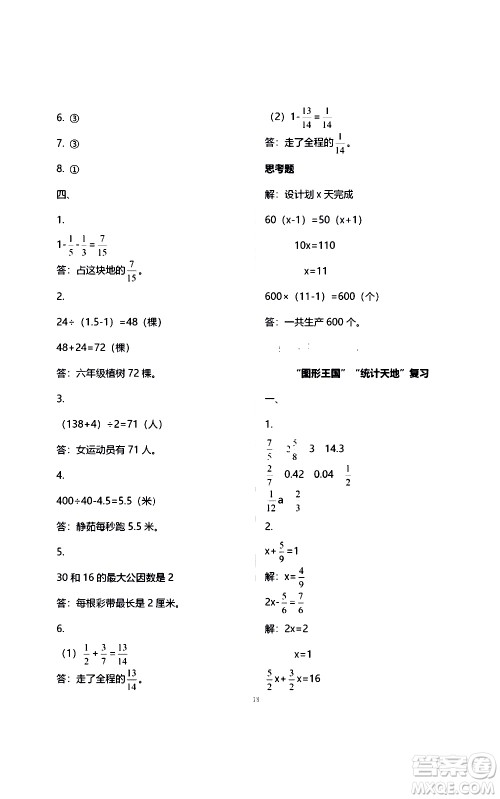 江苏凤凰教育出版社2021练习与测试检测卷小学数学五年级下册苏教版答案