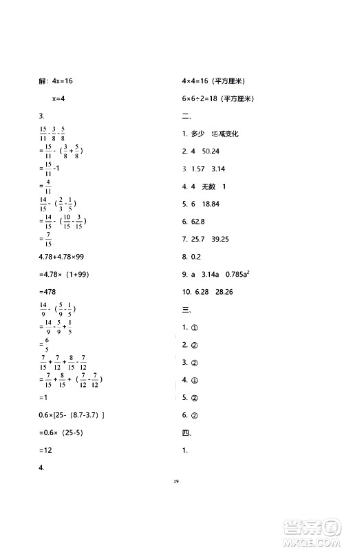 江苏凤凰教育出版社2021练习与测试检测卷小学数学五年级下册苏教版答案