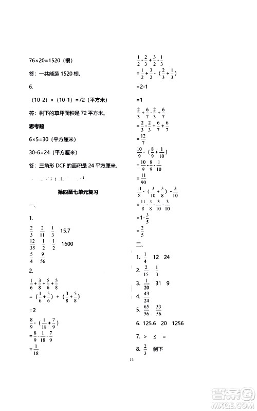 江苏凤凰教育出版社2021练习与测试检测卷小学数学五年级下册苏教版答案