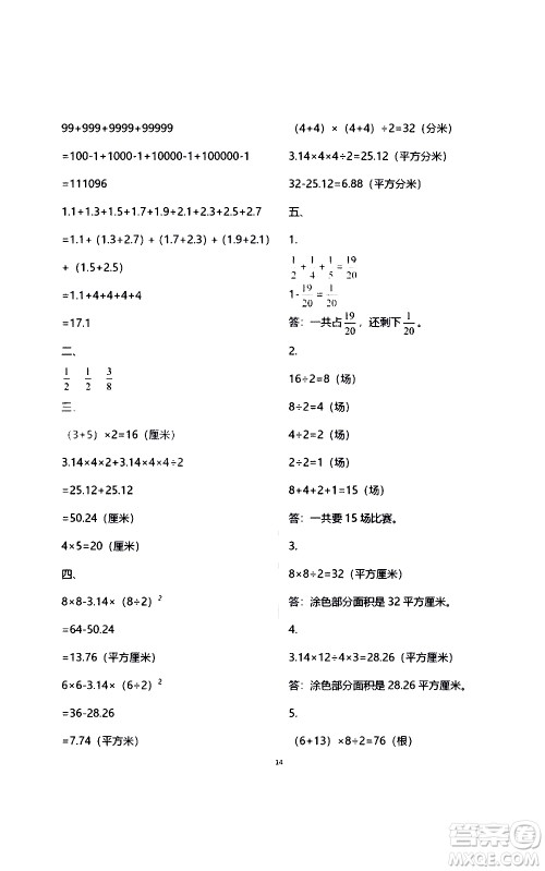 江苏凤凰教育出版社2021练习与测试检测卷小学数学五年级下册苏教版答案