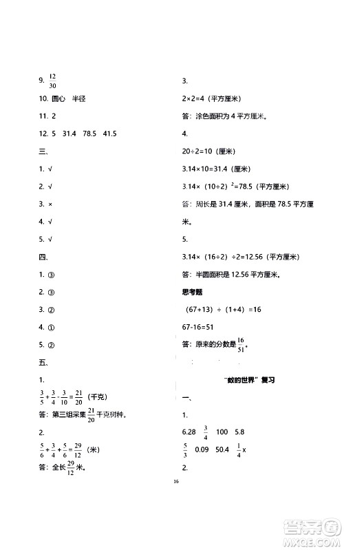 江苏凤凰教育出版社2021练习与测试检测卷小学数学五年级下册苏教版答案