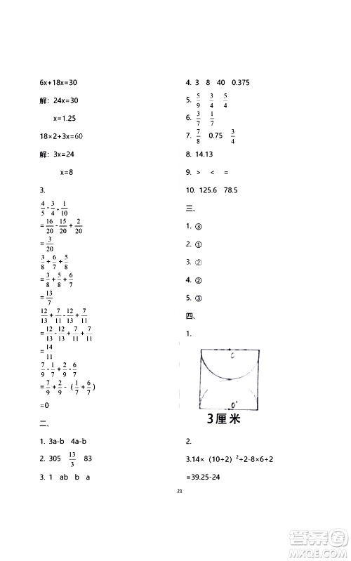 江苏凤凰教育出版社2021练习与测试检测卷小学数学五年级下册苏教版答案