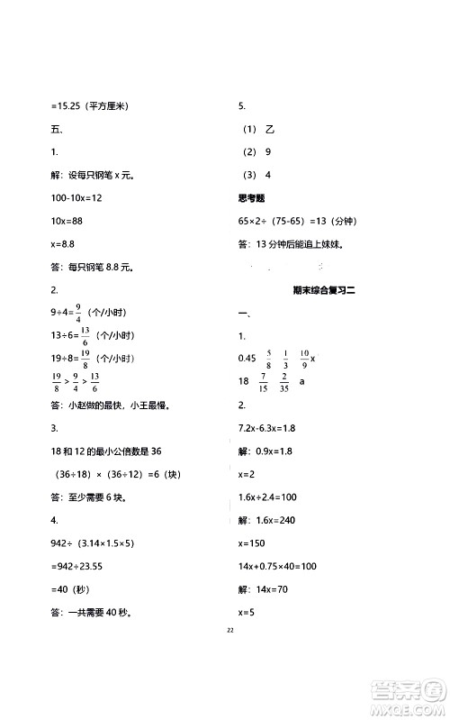 江苏凤凰教育出版社2021练习与测试检测卷小学数学五年级下册苏教版答案