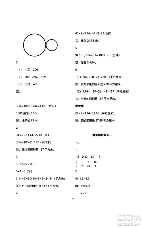 江苏凤凰教育出版社2021练习与测试检测卷小学数学五年级下册苏教版答案