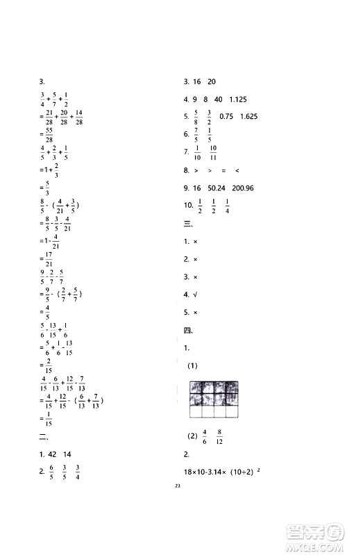 江苏凤凰教育出版社2021练习与测试检测卷小学数学五年级下册苏教版答案