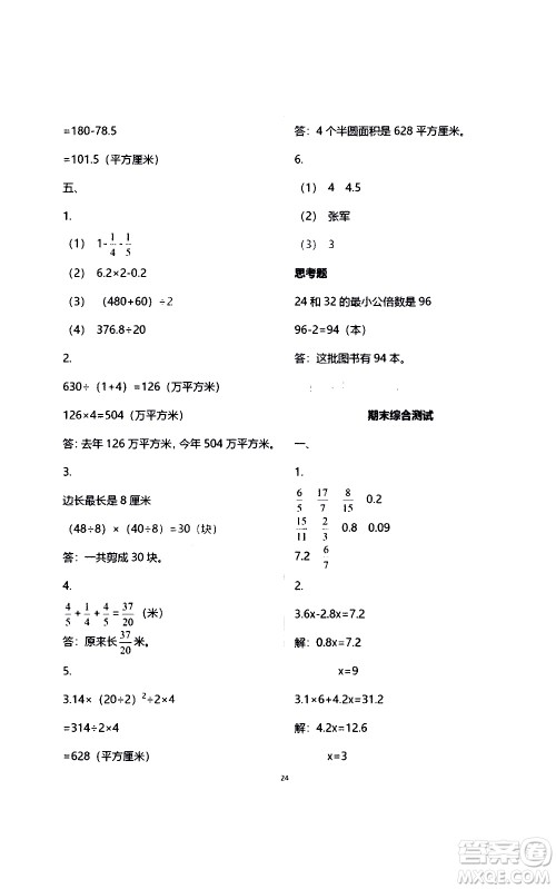 江苏凤凰教育出版社2021练习与测试检测卷小学数学五年级下册苏教版答案