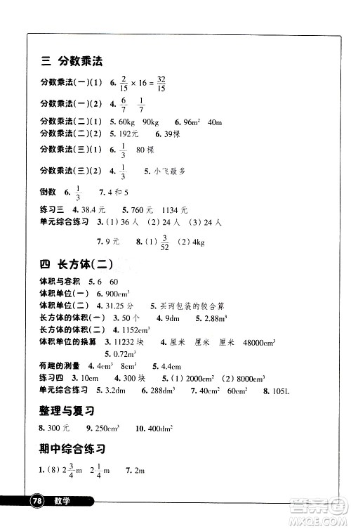 浙江教育出版社2021数学同步练习五年级下册北师大版答案