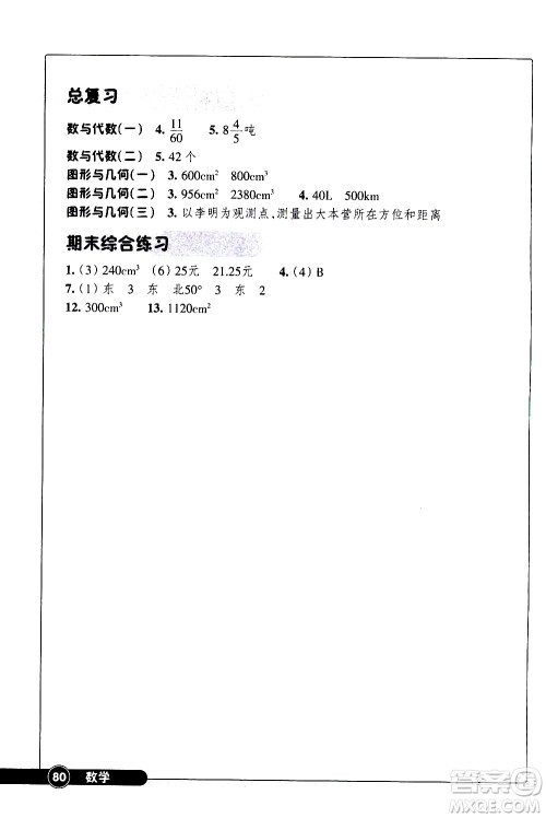 浙江教育出版社2021数学同步练习五年级下册北师大版答案