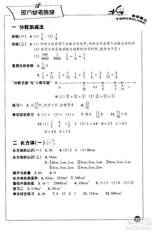 浙江教育出版社2021数学同步练习五年级下册北师大版答案