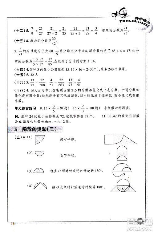 浙江教育出版社2021数学同步练习五年级下册人教版答案