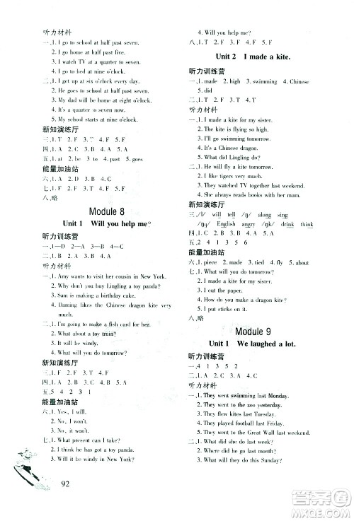 文心出版社2021英语同步练习册三年级起点五年级下册外研版答案
