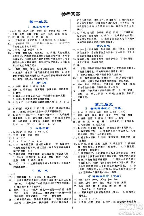 人民教育出版社2021同步轻松练习语文六年级下册人教版答案