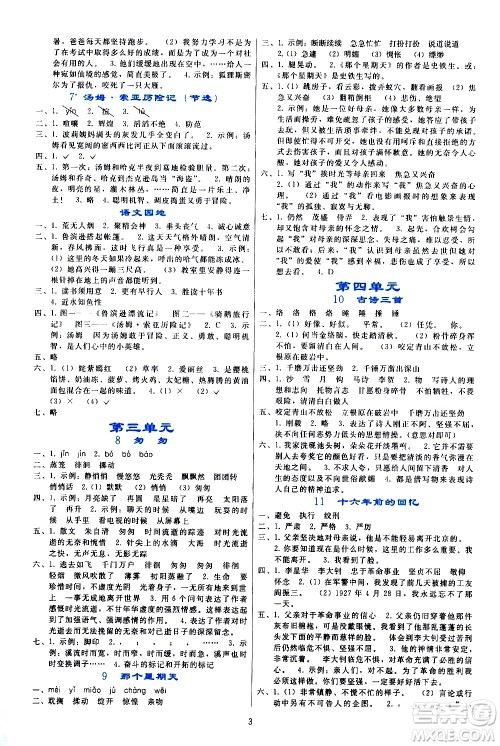 人民教育出版社2021同步轻松练习语文六年级下册人教版答案