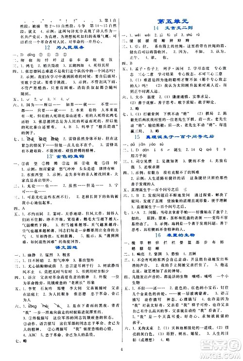 人民教育出版社2021同步轻松练习语文六年级下册人教版答案