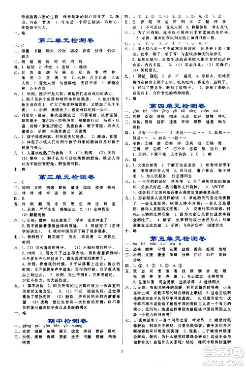 人民教育出版社2021同步轻松练习语文六年级下册人教版答案