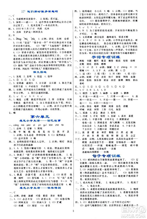 人民教育出版社2021同步轻松练习语文六年级下册人教版答案