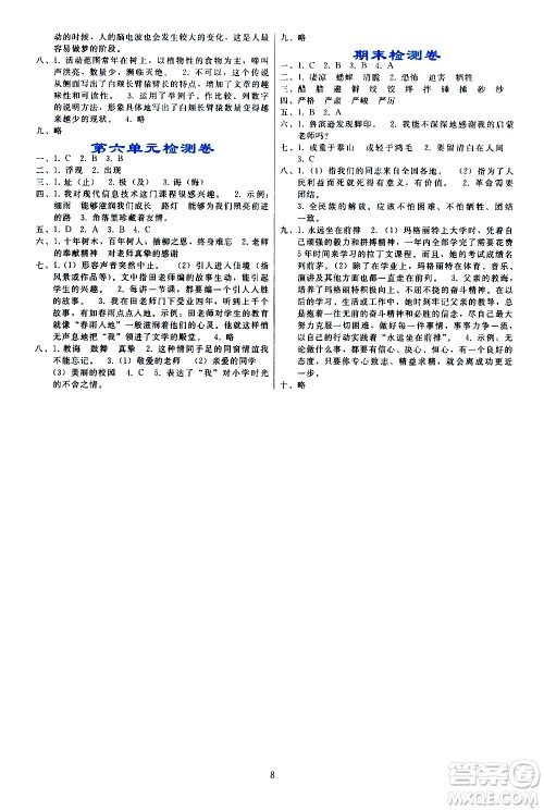 人民教育出版社2021同步轻松练习语文六年级下册人教版答案
