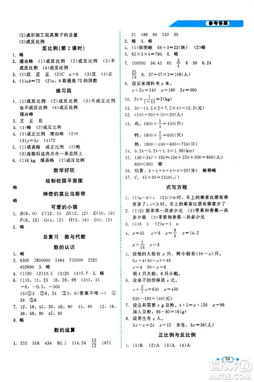 北京师范大学出版社2021新课标同步单元练习数学六年级下册北师大版答案