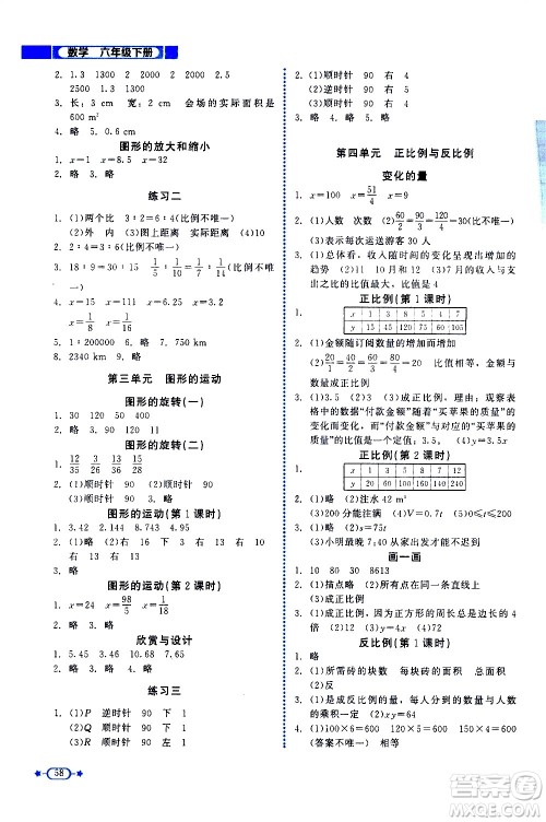 北京师范大学出版社2021新课标同步单元练习数学六年级下册北师大版答案