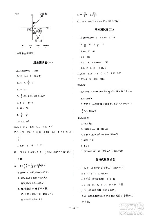 北京师范大学出版社2021新课标同步单元练习数学六年级下册北师大版答案