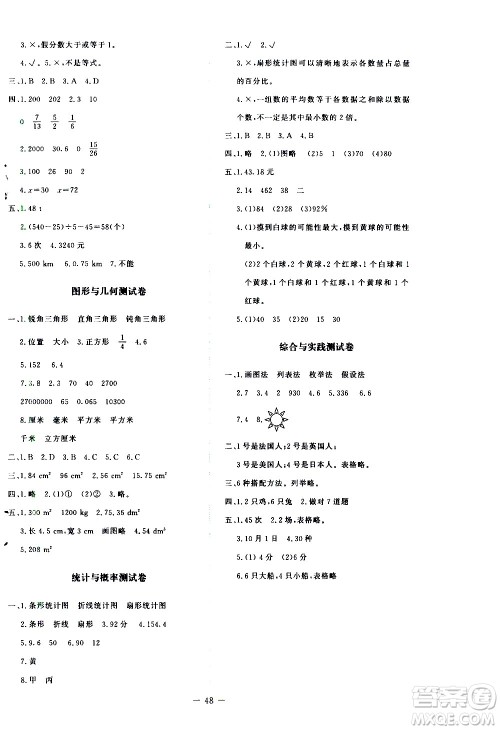 北京师范大学出版社2021新课标同步单元练习数学六年级下册北师大版答案