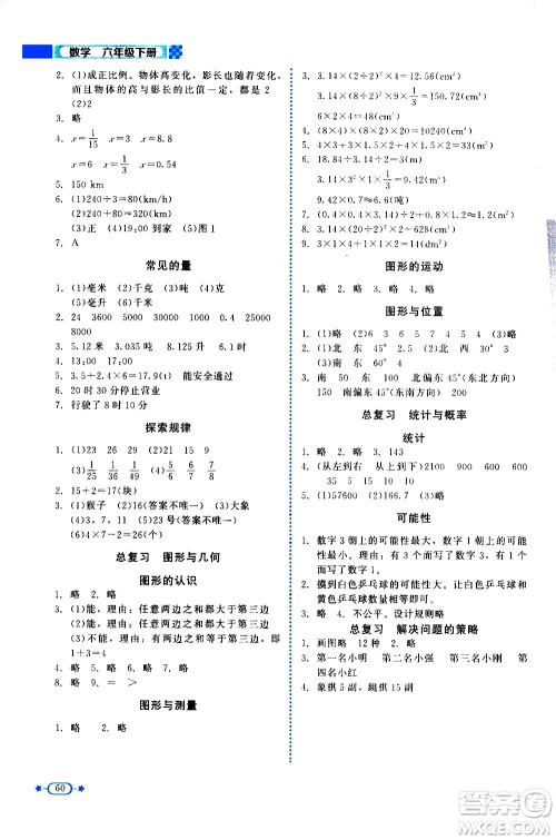 北京师范大学出版社2021新课标同步单元练习数学六年级下册北师大版答案