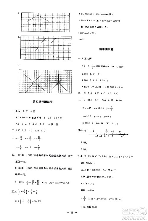 北京师范大学出版社2021新课标同步单元练习数学六年级下册北师大版答案