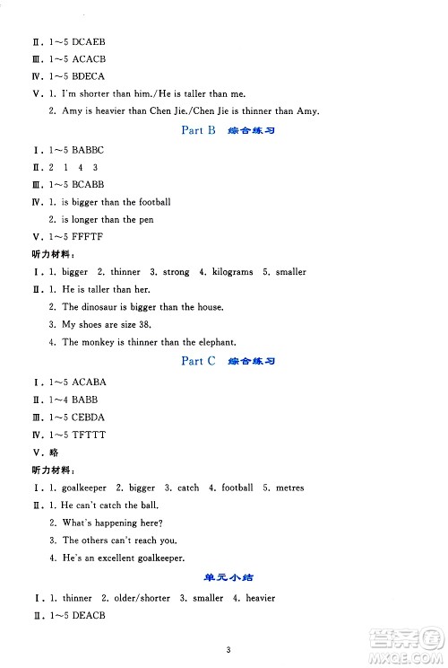 人民教育出版社2021同步轻松练习英语六年级下册人教版答案