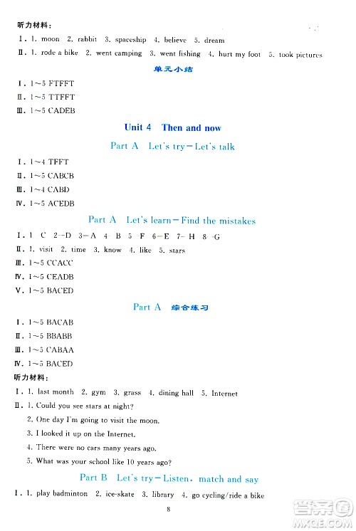 人民教育出版社2021同步轻松练习英语六年级下册人教版答案