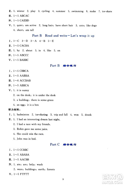 人民教育出版社2021同步轻松练习英语六年级下册人教版答案