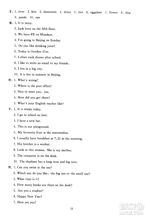 人民教育出版社2021同步轻松练习英语六年级下册人教版答案