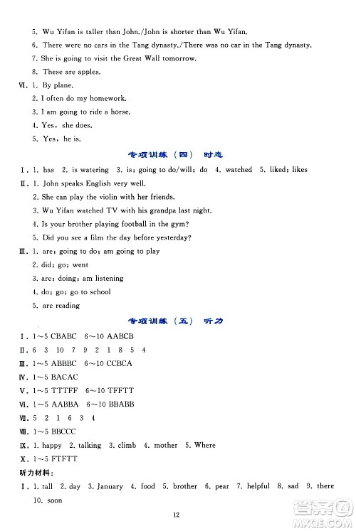 人民教育出版社2021同步轻松练习英语六年级下册人教版答案
