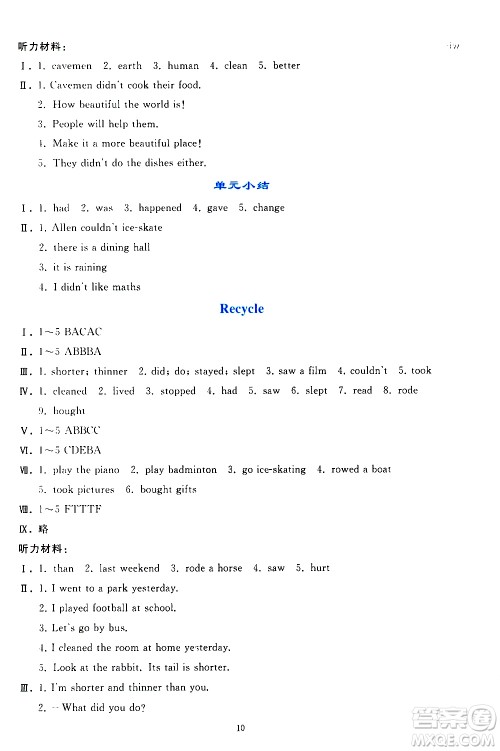 人民教育出版社2021同步轻松练习英语六年级下册人教版答案 人民教育出版社2021同步轻松练习英语六年级下册人教版答案