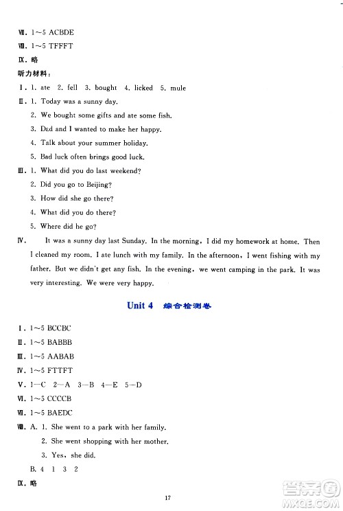 人民教育出版社2021同步轻松练习英语六年级下册人教版答案