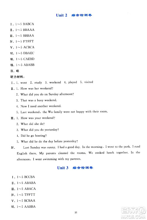 人民教育出版社2021同步轻松练习英语六年级下册人教版答案