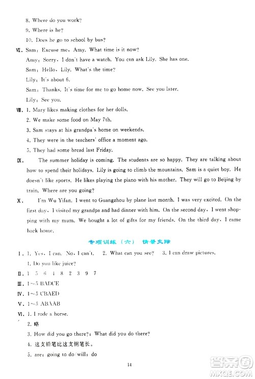 人民教育出版社2021同步轻松练习英语六年级下册人教版答案
