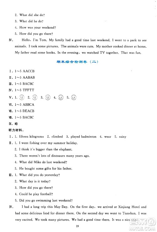 人民教育出版社2021同步轻松练习英语六年级下册人教版答案