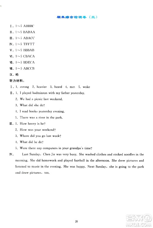 人民教育出版社2021同步轻松练习英语六年级下册人教版答案 人民教育出版社2021同步轻松练习英语六年级下册人教版答案
