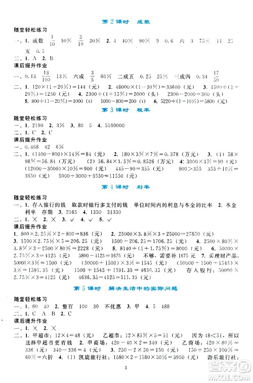 人民教育出版社2021同步轻松练习数学六年级下册人教版答案