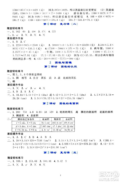 人民教育出版社2021同步轻松练习数学六年级下册人教版答案