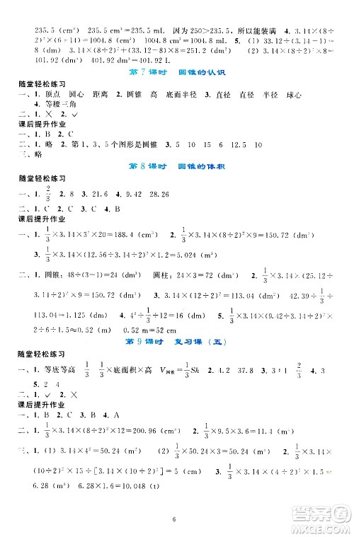 人民教育出版社2021同步轻松练习数学六年级下册人教版答案