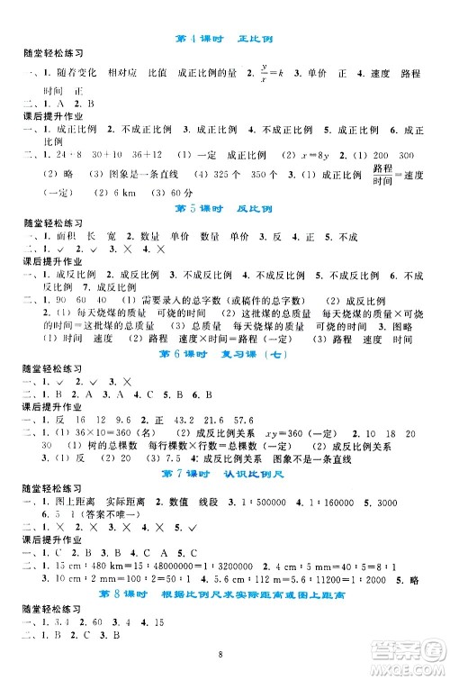 人民教育出版社2021同步轻松练习数学六年级下册人教版答案