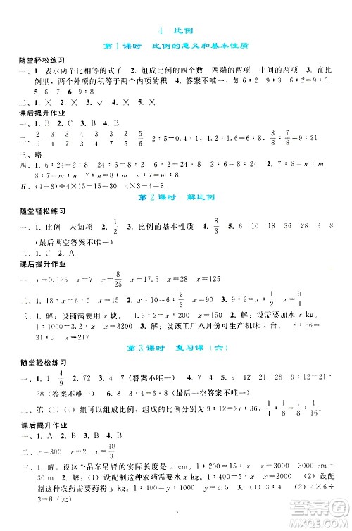 人民教育出版社2021同步轻松练习数学六年级下册人教版答案