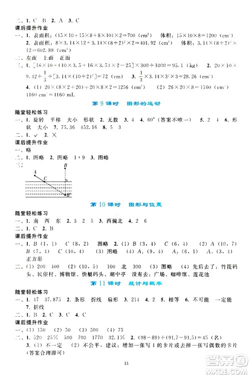 人民教育出版社2021同步轻松练习数学六年级下册人教版答案