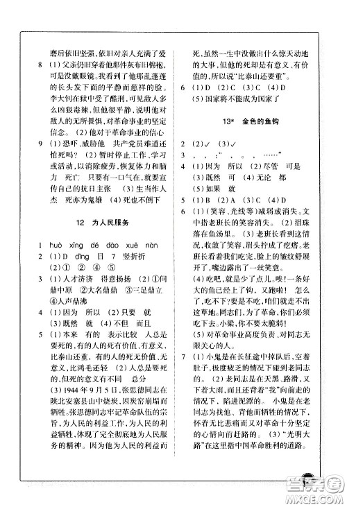 浙江教育出版社2021语文同步练习六年级下册人教版答案