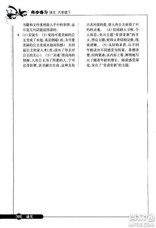 浙江教育出版社2021语文同步练习六年级下册人教版答案